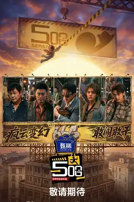 荒野出发户外综艺全集在线观看